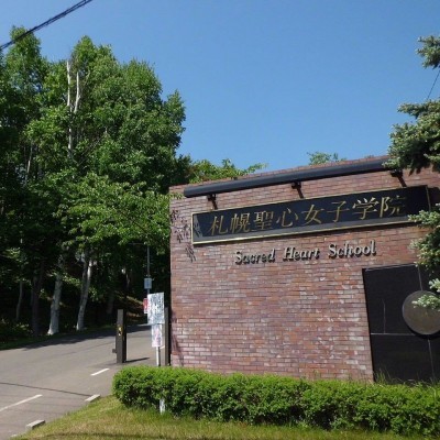 聖心女子学院