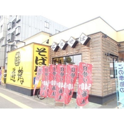 遊鶴