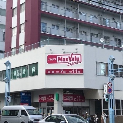 マックスバリュー エクスプレス中の島店