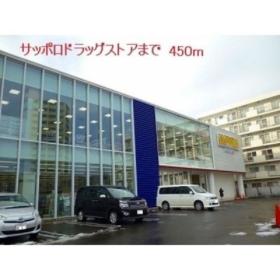 サッポロドラッグストア