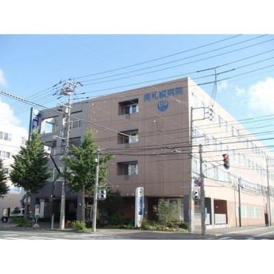 南札幌病院