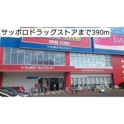 サッポロドラッグストア
