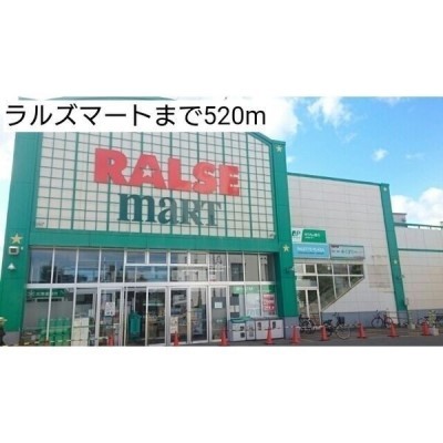 ラルズマート