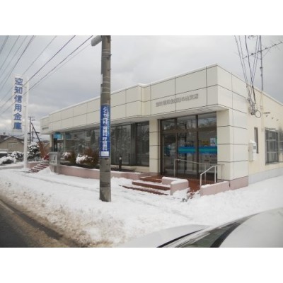 空知信用金庫日の出支店まで261m