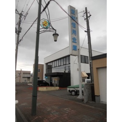 空知信用金庫 栗沢支店まで591m