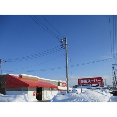卸売スーパー岩見沢店まで362m