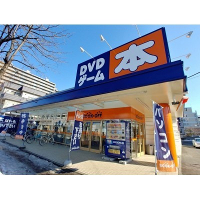 ブックオフ山鼻店