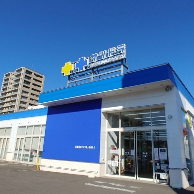 サツドラ山鼻14条店