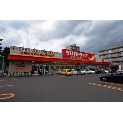 ツルハドラック 南8条店まで1092m
