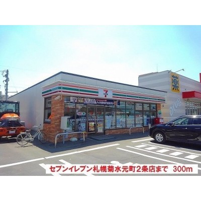 セブンイレブンまで300m