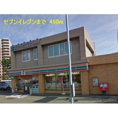 セブンイレブンまで450m