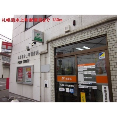 札幌菊水上町郵便局まで130m
