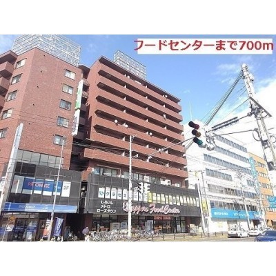 フードセンターまで700m