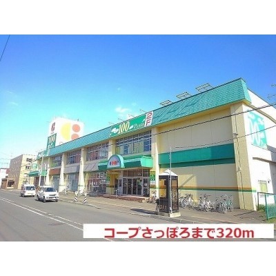 コープさっぽろ元町店まで320m