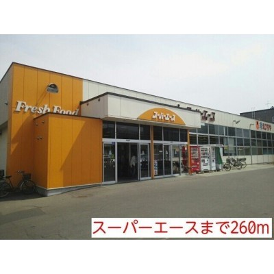 スーパーエースまで260m