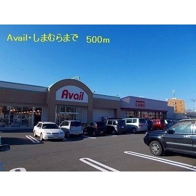 アベイルまで500m