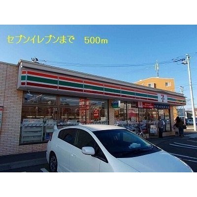 セブンイレブンまで500m