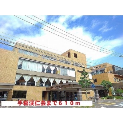 手稲渓仁会病院まで610m