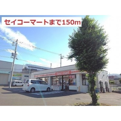 セイコーマートまで150m