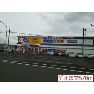 ゲオまで570m
