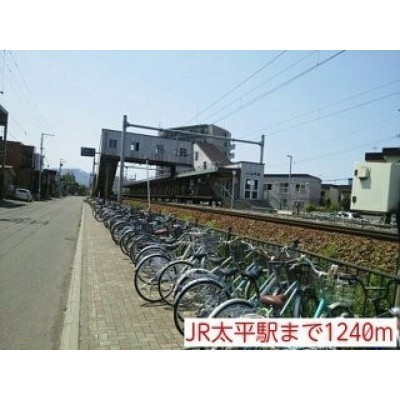JR太平駅まで1240m