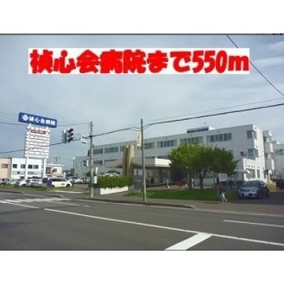 禎心会病院まで550m