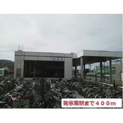発寒南駅まで400m