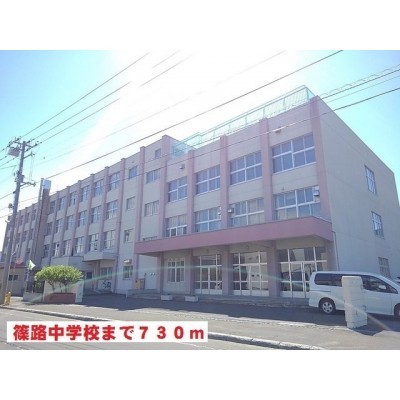 篠路中学校まで730m