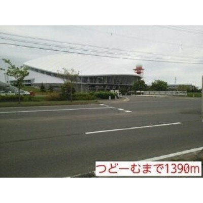 つどーむまで1390m