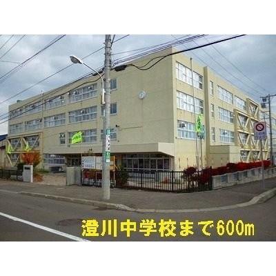 澄川中学校まで600m