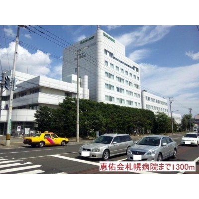 恵佑会札幌病院まで1300m