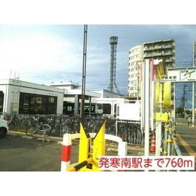 発寒南駅まで760m