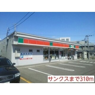 サンクスまで310m