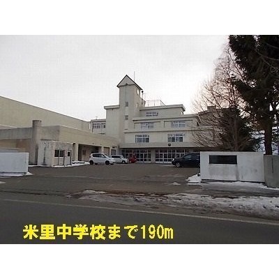 米里中学校まで190m