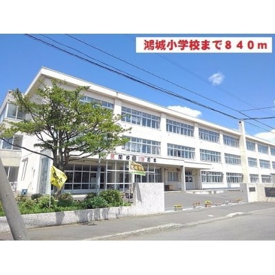 小学校まで840m