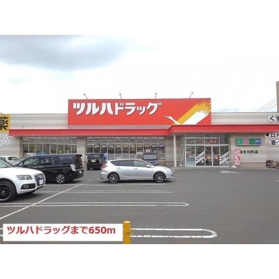 ツルハドラッグまで650m