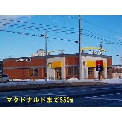 マクドナルドまで550m
