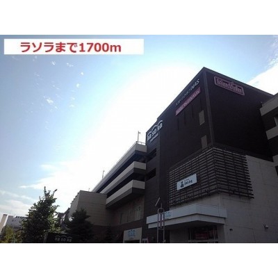 ラソラまで1700m