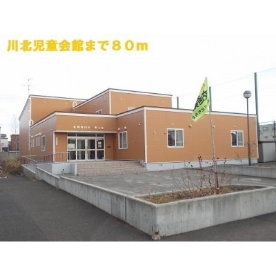 川北児童会館まで80m
