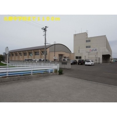 北都中学校まで1100m