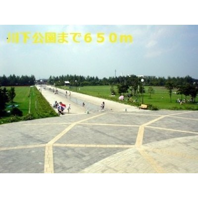 川下公園まで650m