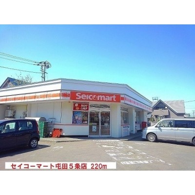 セイコーマート屯田5条店まで220m