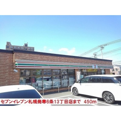 セブンイレブンまで450m