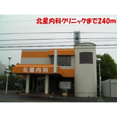 北星内科クリニックまで240m