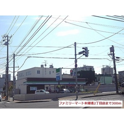 ファミリーマートまで300m