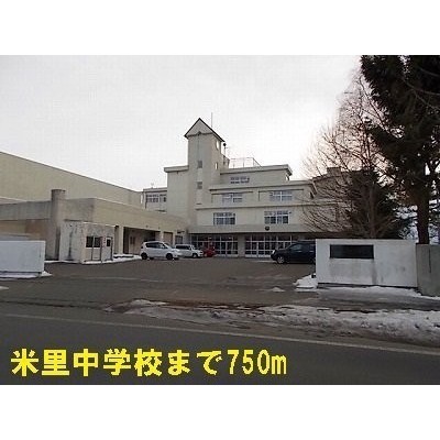 米里中学校まで750m