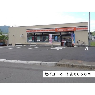 セイコーマート藤野1条店まで650m