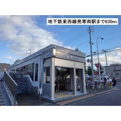 地下鉄東西線 発寒南駅まで630m