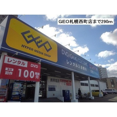 GEOまで290m