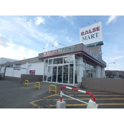 ラルズマート手宮店